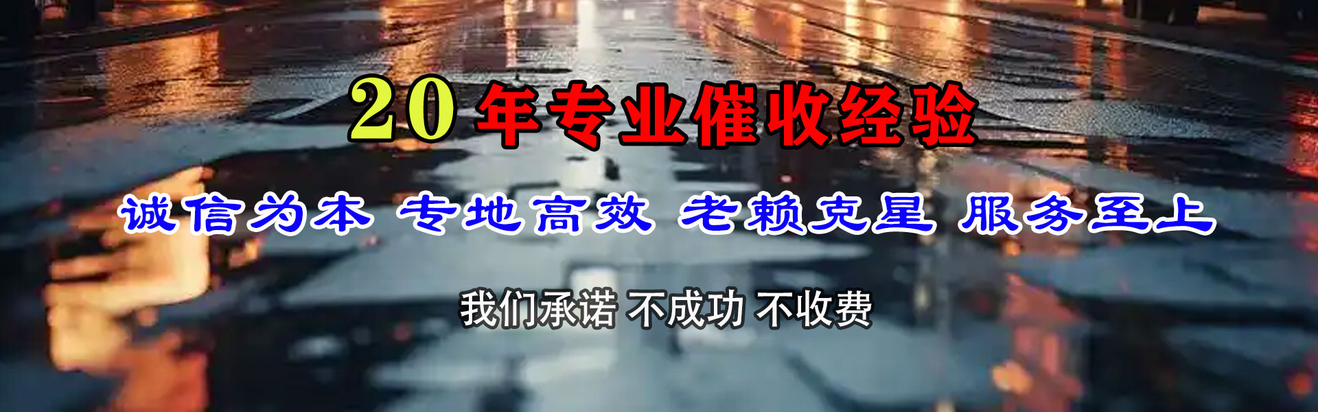 汉川清债公司